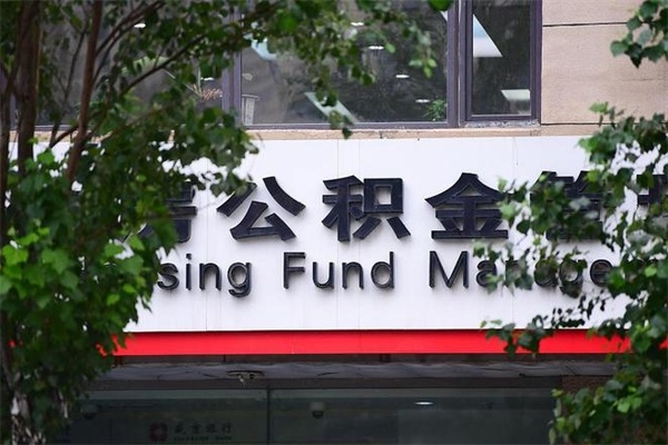 梅河口离职公积金怎么帮取（离职如何取公积金账户里的钱）