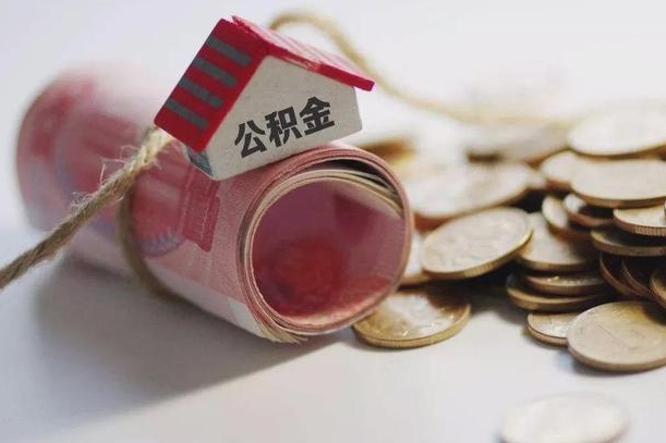 梅河口离职了如何取出公积金（已离职怎么取公积金）